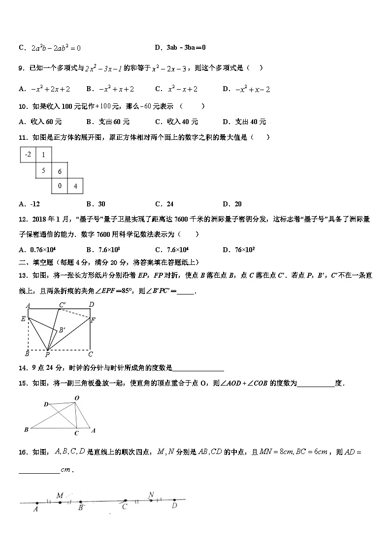 湖北省武汉市七一(华源)中学2026届数学七年级第一学期期末质量跟踪监视试题含解析第2页
