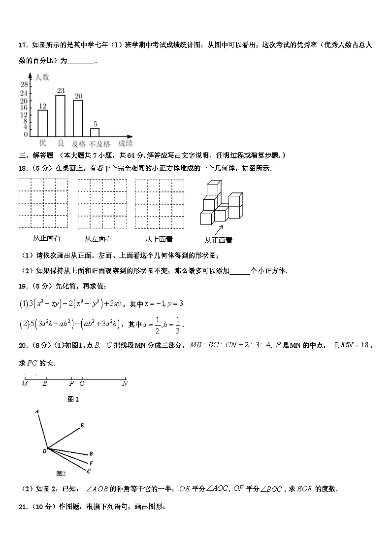 湖北省武汉市七一(华源)中学2026届数学七年级第一学期期末质量跟踪监视试题含解析第3页