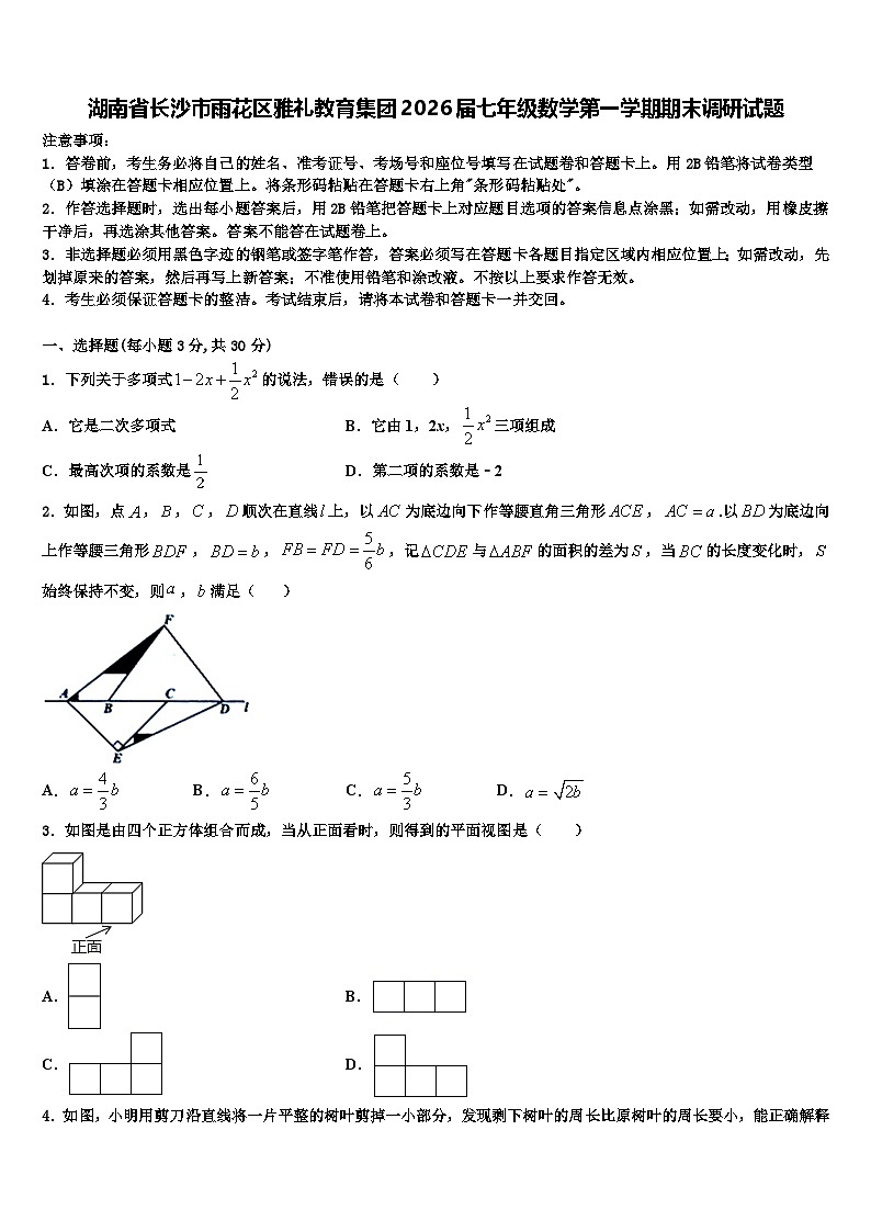 湖南省长沙市雨花区雅礼教育集团2026届七年级数学第一学期期末调研试题含解析第1页