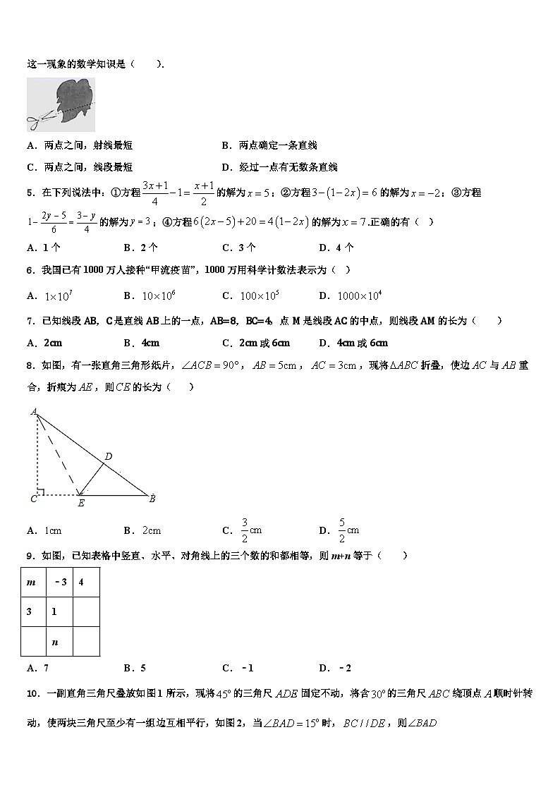 湖南省长沙市雨花区雅礼教育集团2026届七年级数学第一学期期末调研试题含解析第2页