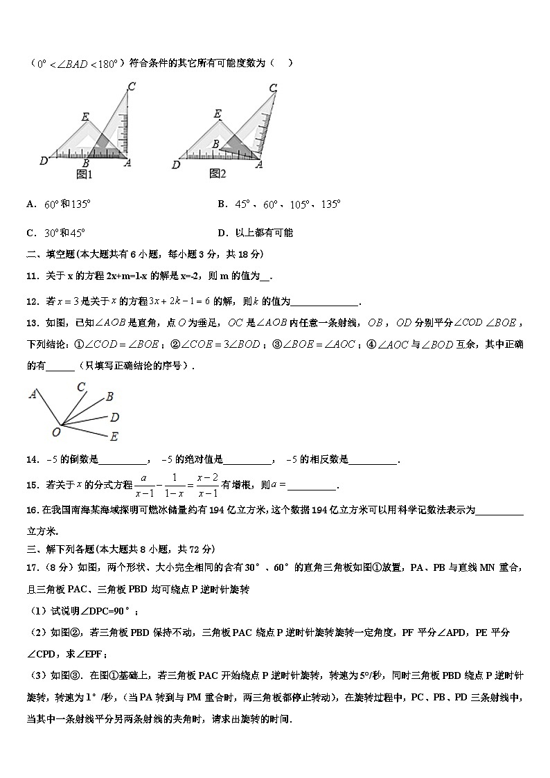 湖南省长沙市雨花区雅礼教育集团2026届七年级数学第一学期期末调研试题含解析第3页