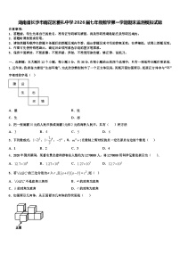 湖南省长沙市雨花区雅礼中学2026届七年级数学第一学期期末监测模拟试题含解析