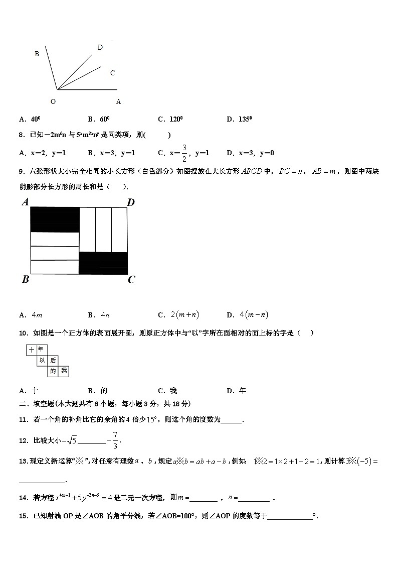 湖南省长沙市长郡集团2026届七年级数学第一学期期末质量检测模拟试题含解析第2页