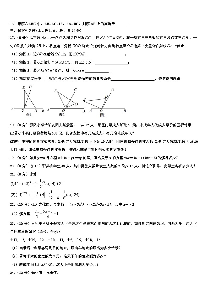 湖南省长沙市长郡集团2026届七年级数学第一学期期末质量检测模拟试题含解析第3页