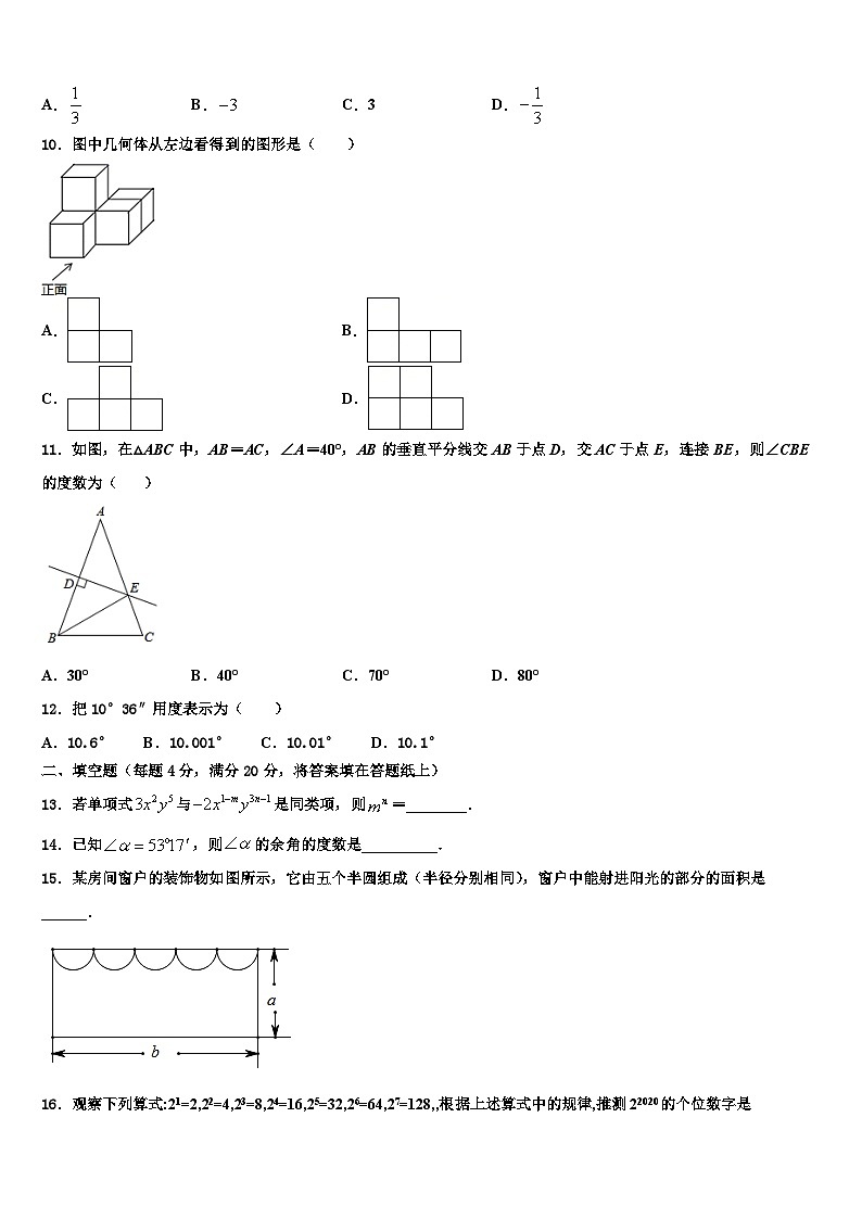 湖南省新化县2026届数学七上期末调研试题含解析第2页