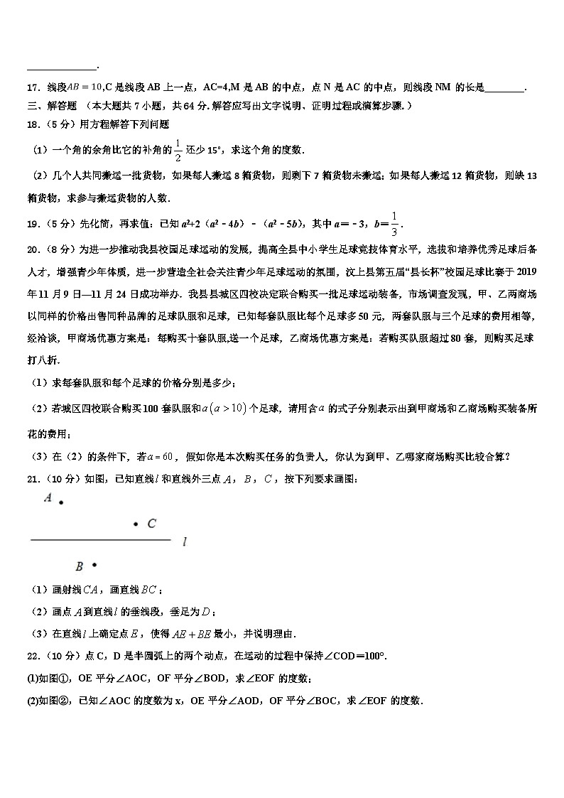 湖南省新化县2026届数学七上期末调研试题含解析第3页