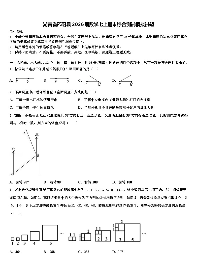 湖南省邵阳县2026届数学七上期末综合测试模拟试题含解析第1页