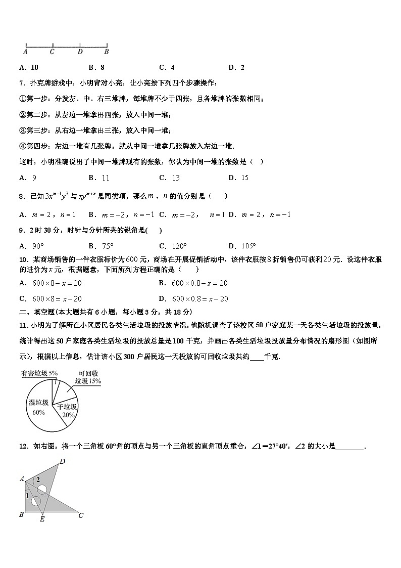 湖南省长沙市湖南师大附中高新实验中学2026届数学七上期末经典模拟试题含解析第2页