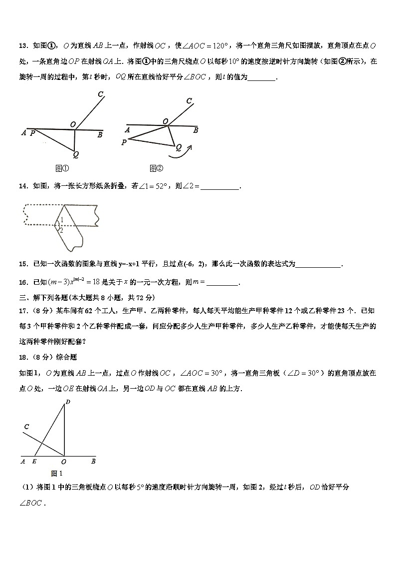 湖南省长沙市湖南师大附中高新实验中学2026届数学七上期末经典模拟试题含解析第3页