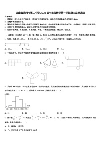 湖南省武冈市第二中学2026届七年级数学第一学期期末监测试题含解析