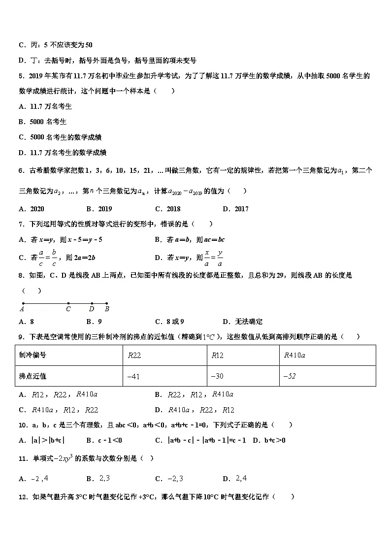 湖南省武冈市第二中学2026届七年级数学第一学期期末监测试题含解析第2页