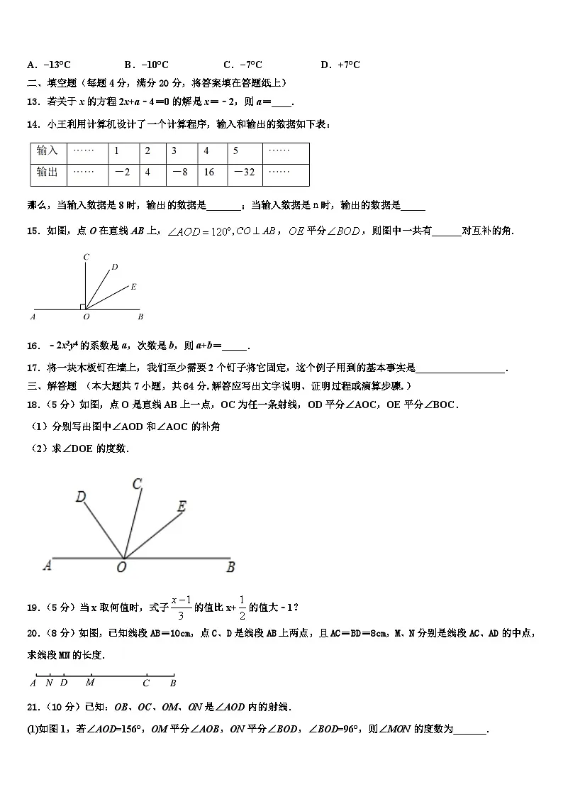 湖南省武冈市第二中学2026届七年级数学第一学期期末监测试题含解析第3页