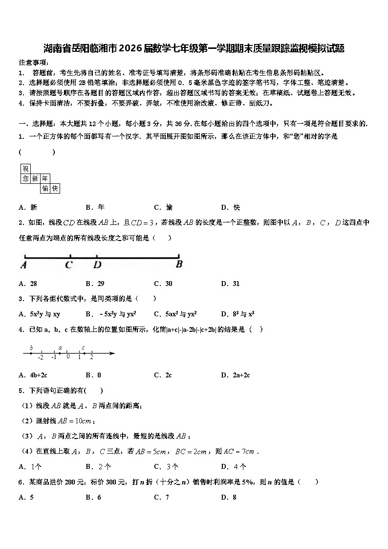 湖南省岳阳临湘市2026届数学七年级第一学期期末质量跟踪监视模拟试题含解析第1页