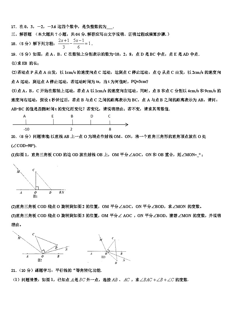 湖南省岳阳临湘市2026届数学七年级第一学期期末质量跟踪监视模拟试题含解析第3页