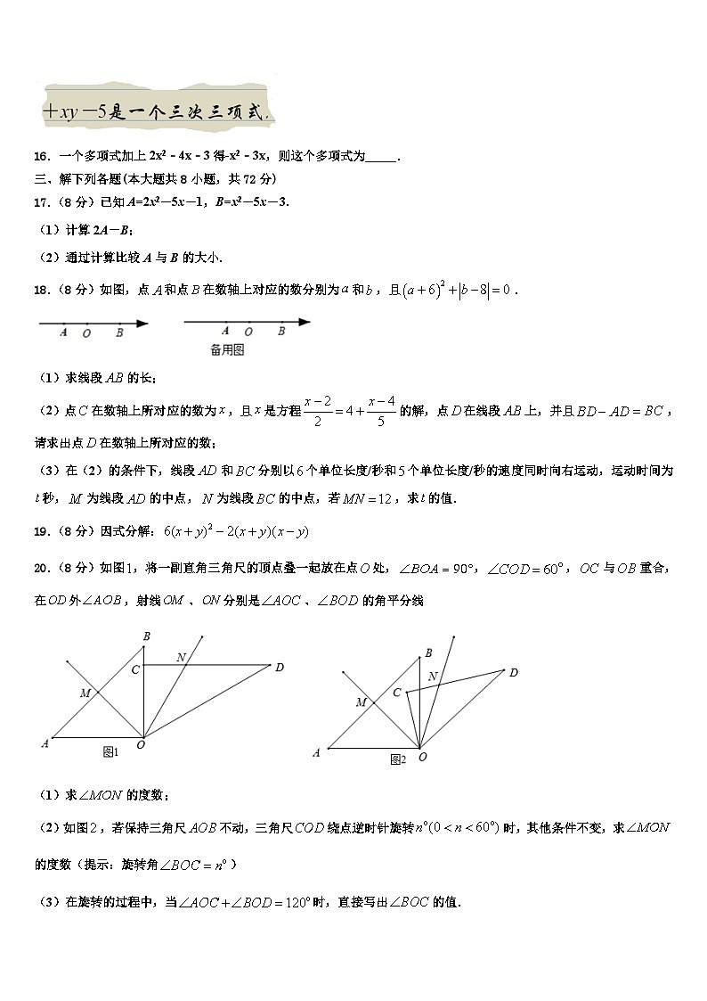 湖南省湘西土家族苗族自治州古丈县2026届数学七上期末复习检测模拟试题含解析第3页