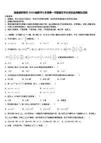 湖南省邵阳市2026届数学七年级第一学期期末学业质量监测模拟试题含解析