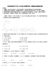 吉林省松原市宁江区2026届七年级数学第一学期期末监测模拟试题含解析