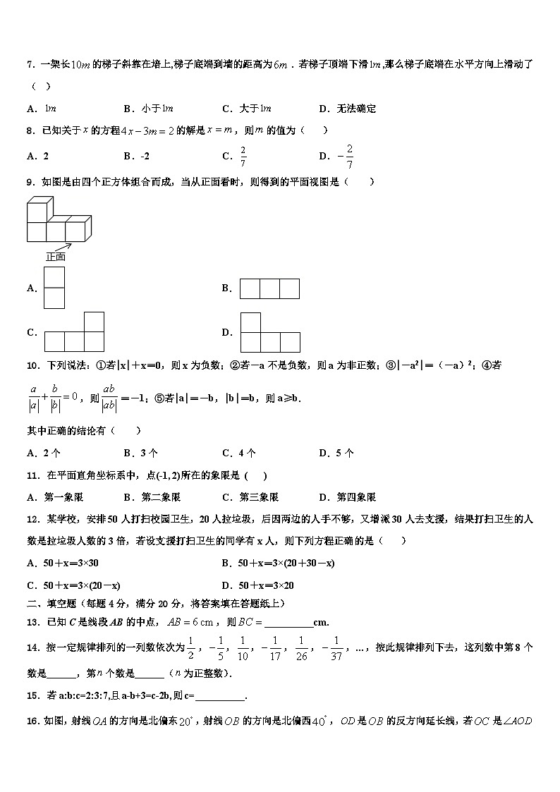 吉林省松原市宁江区2026届七年级数学第一学期期末监测模拟试题含解析第2页
