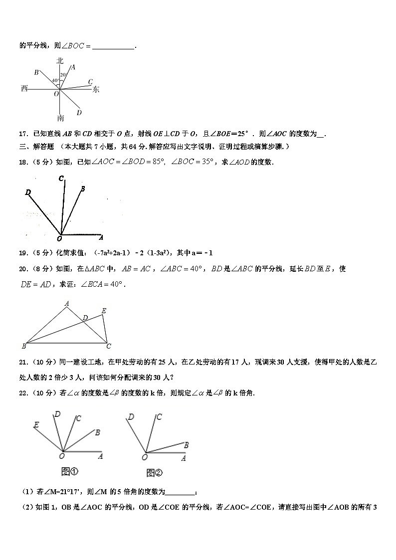 吉林省松原市宁江区2026届七年级数学第一学期期末监测模拟试题含解析第3页