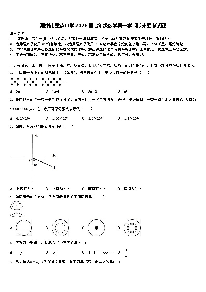 惠州市重点中学2026届七年级数学第一学期期末联考试题含解析第1页