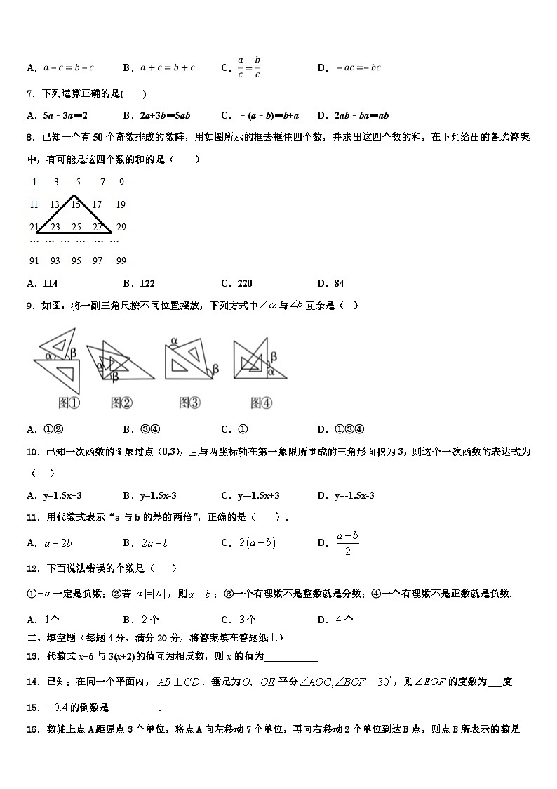 惠州市重点中学2026届七年级数学第一学期期末联考试题含解析第2页