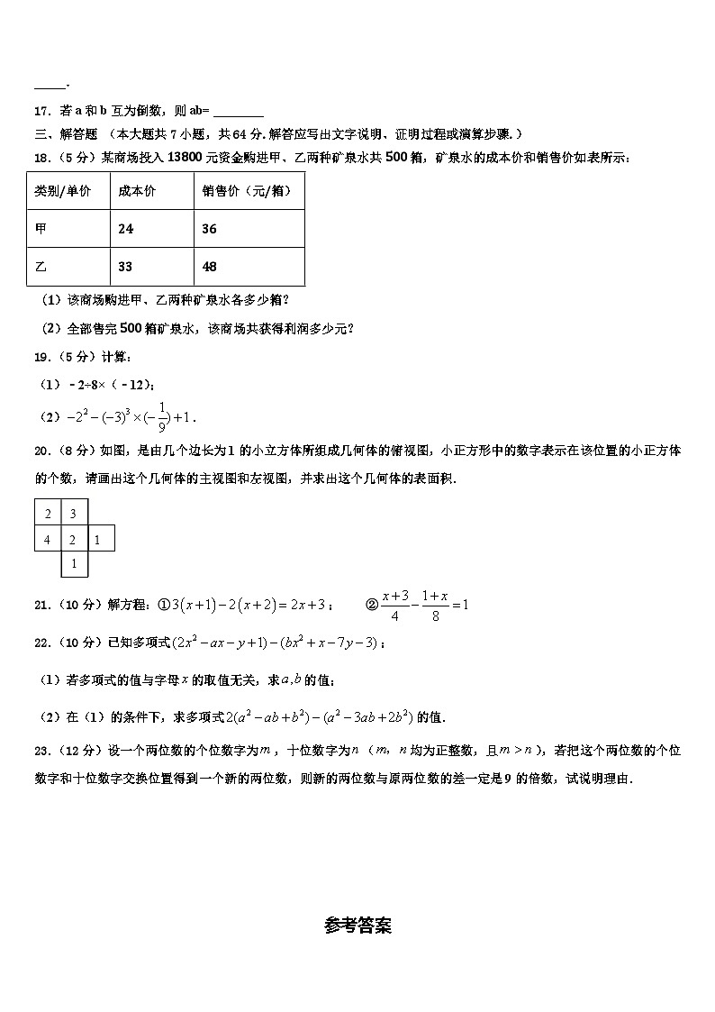 惠州市重点中学2026届七年级数学第一学期期末联考试题含解析第3页