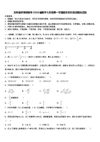 吉林省伊通县联考2026届数学七年级第一学期期末综合测试模拟试题含解析