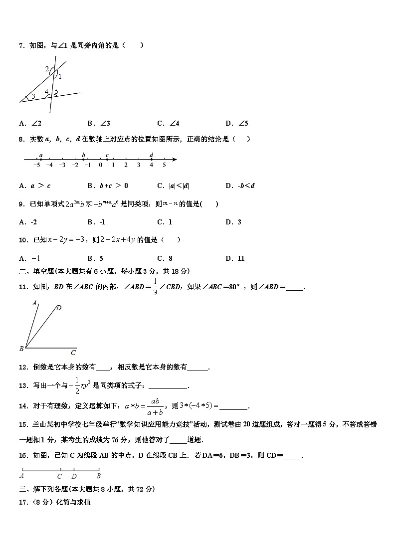 湖南省重点中学2026届七年级数学第一学期期末预测试题含解析第2页
