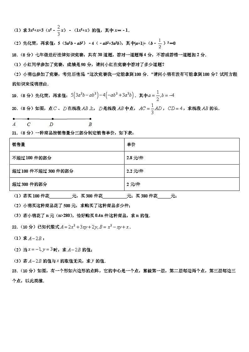 湖南省重点中学2026届七年级数学第一学期期末预测试题含解析第3页