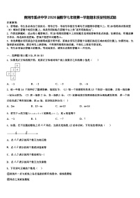 黄冈市重点中学2026届数学七年级第一学期期末质量检测试题含解析