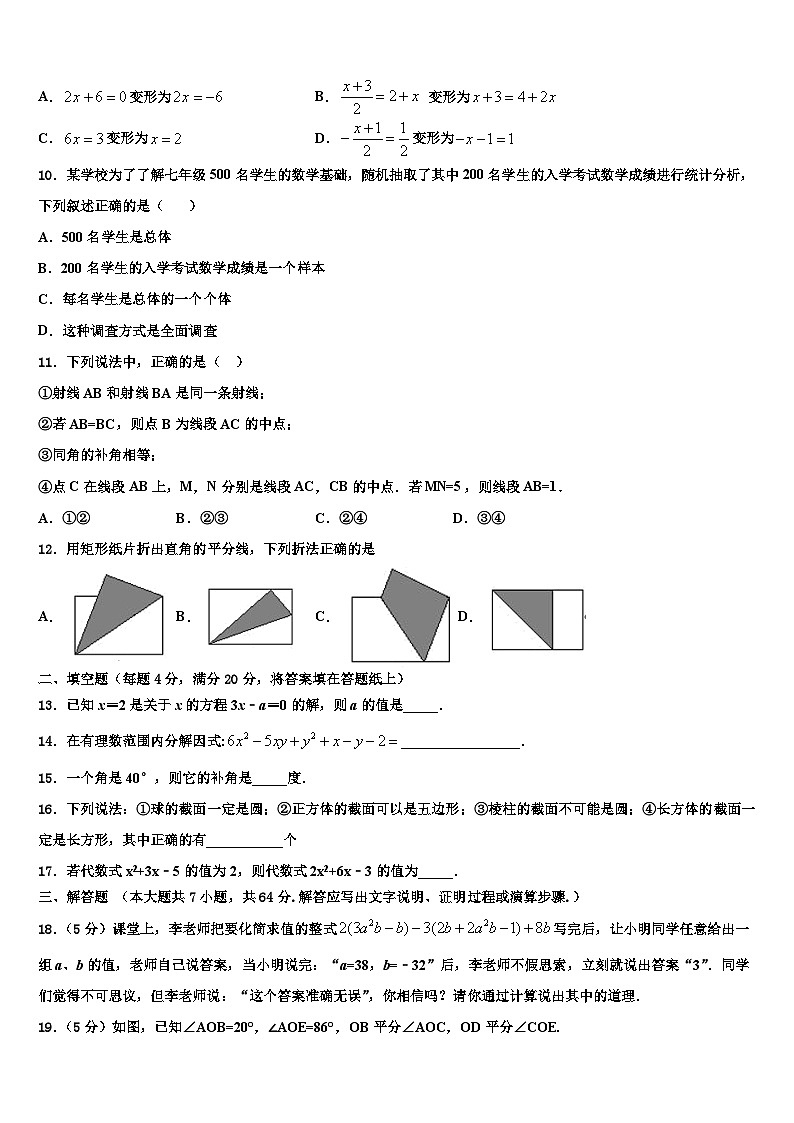 湖南望城金海学校2026届数学七上期末调研模拟试题含解析第2页