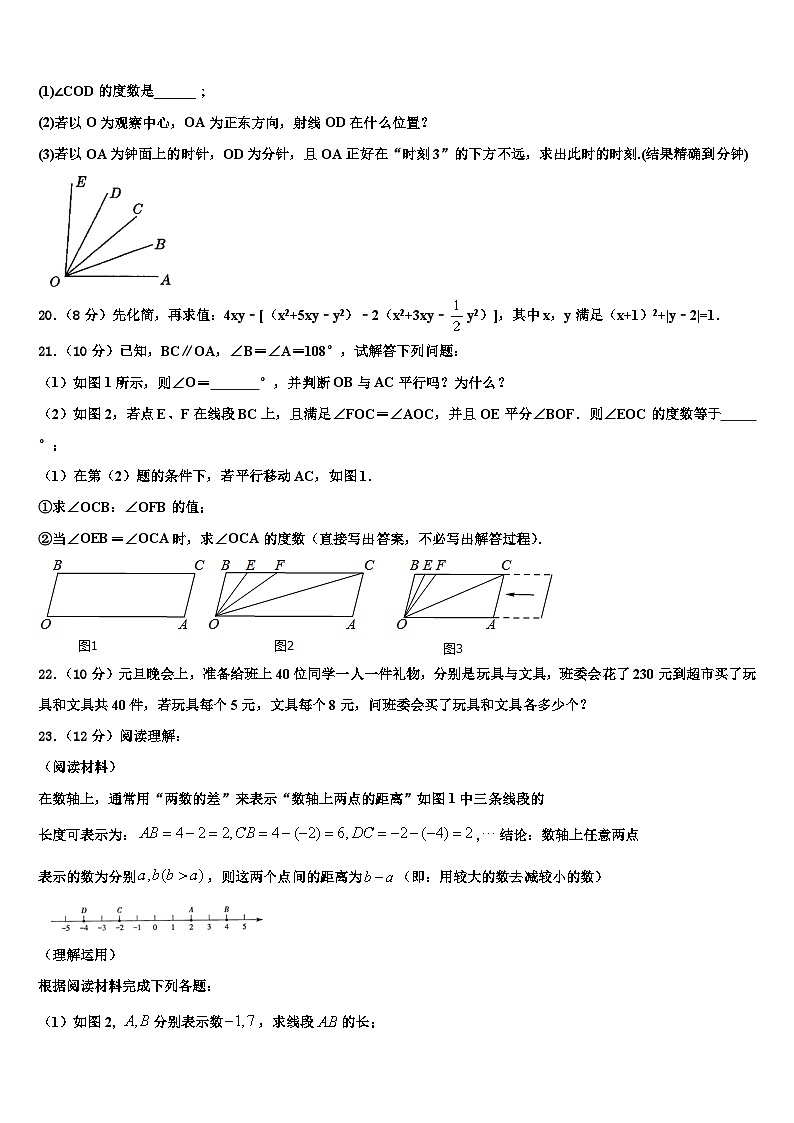 湖南望城金海学校2026届数学七上期末调研模拟试题含解析第3页
