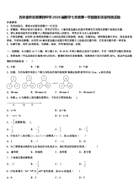 吉林省农安县第四中学2026届数学七年级第一学期期末质量检测试题含解析