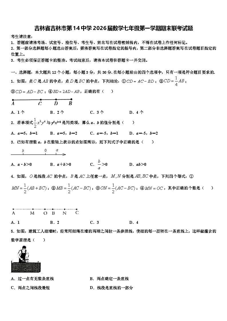 吉林省吉林市第14中学2026届数学七年级第一学期期末联考试题含解析第1页