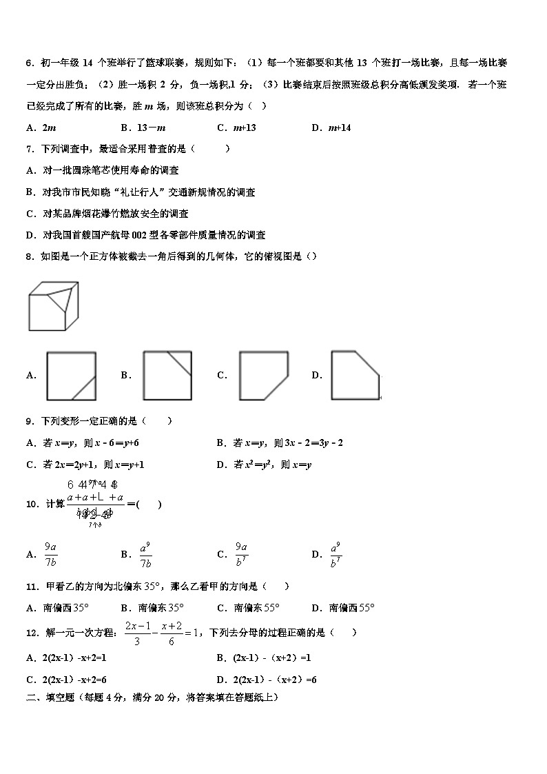 吉林省吉林市第14中学2026届数学七年级第一学期期末联考试题含解析第2页