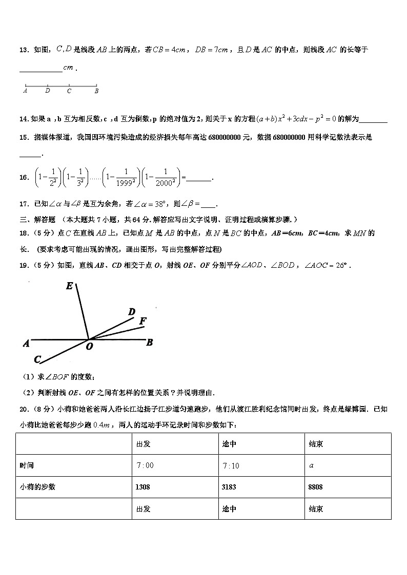 吉林省吉林市第14中学2026届数学七年级第一学期期末联考试题含解析第3页