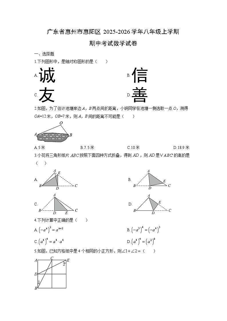 广东省惠州市惠阳区2025-2026学年八年级上学期期中考试数学试卷(学生版)第1页