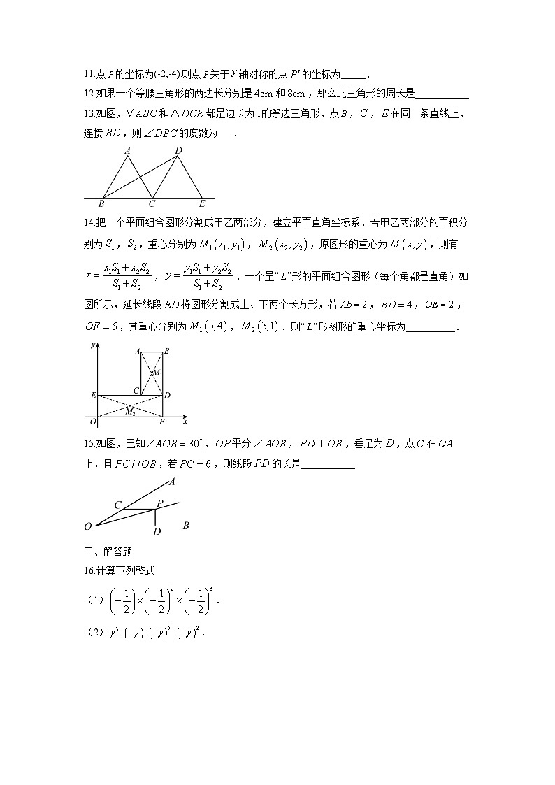 广东省惠州市惠阳区2025-2026学年八年级上学期期中考试数学试卷(学生版)第3页