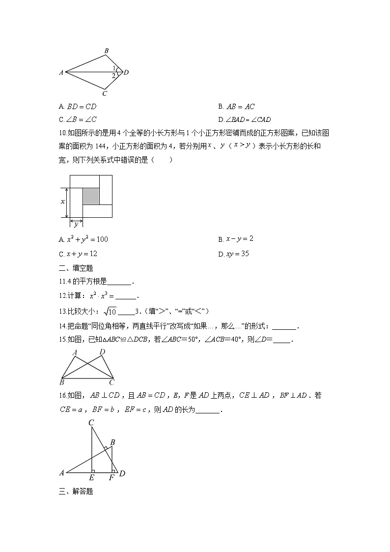 福建省晋江市2025-2026学年八年级上学期期中数学试卷(学生版)第2页
