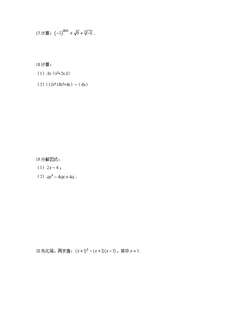 福建省晋江市2025-2026学年八年级上学期期中数学试卷(学生版)第3页