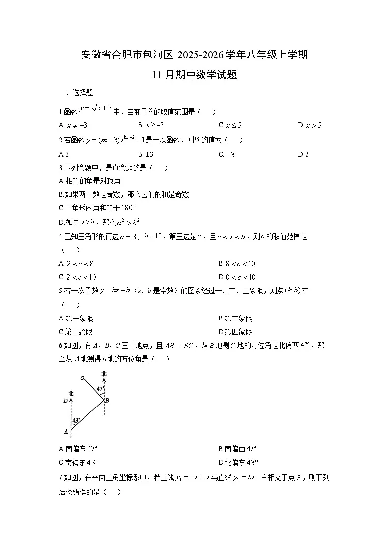 安徽省合肥市包河区2025-2026学年八年级上学期11月期中数学试卷(学生版)第1页
