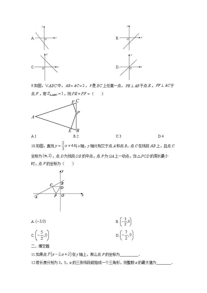 安徽省合肥市2025-2026学年八年级上学期期中测数学试卷(学生版)第2页