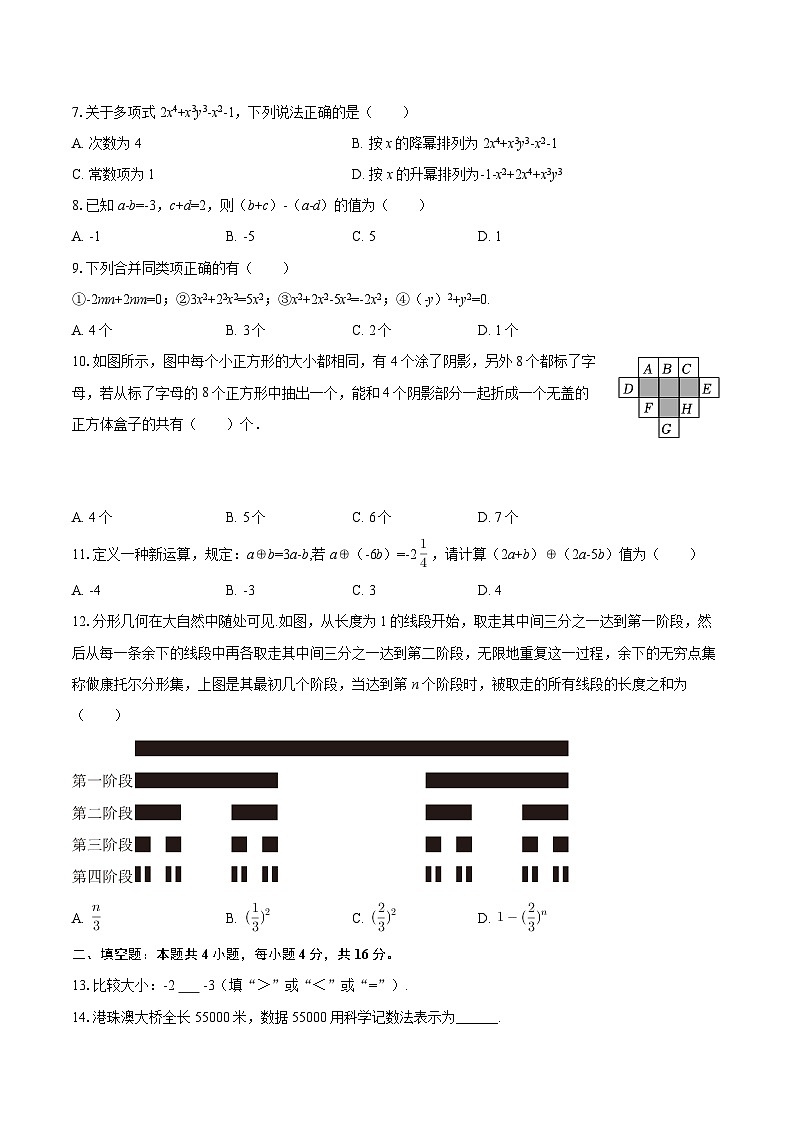 2025-2026学年贵州省六盘水市七年级(上)期中数学试卷-自定义类型第2页
