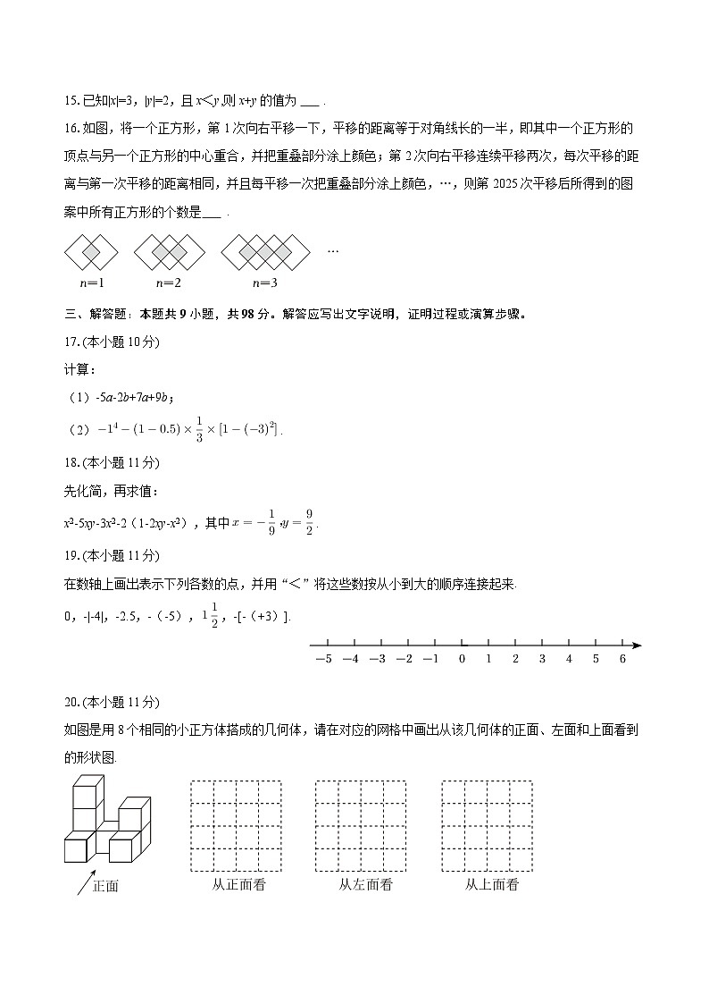 2025-2026学年贵州省六盘水市七年级(上)期中数学试卷-自定义类型第3页