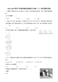 2025-2026学年广东省河源市东源县七年级（上）期中数学试卷-自定义类型