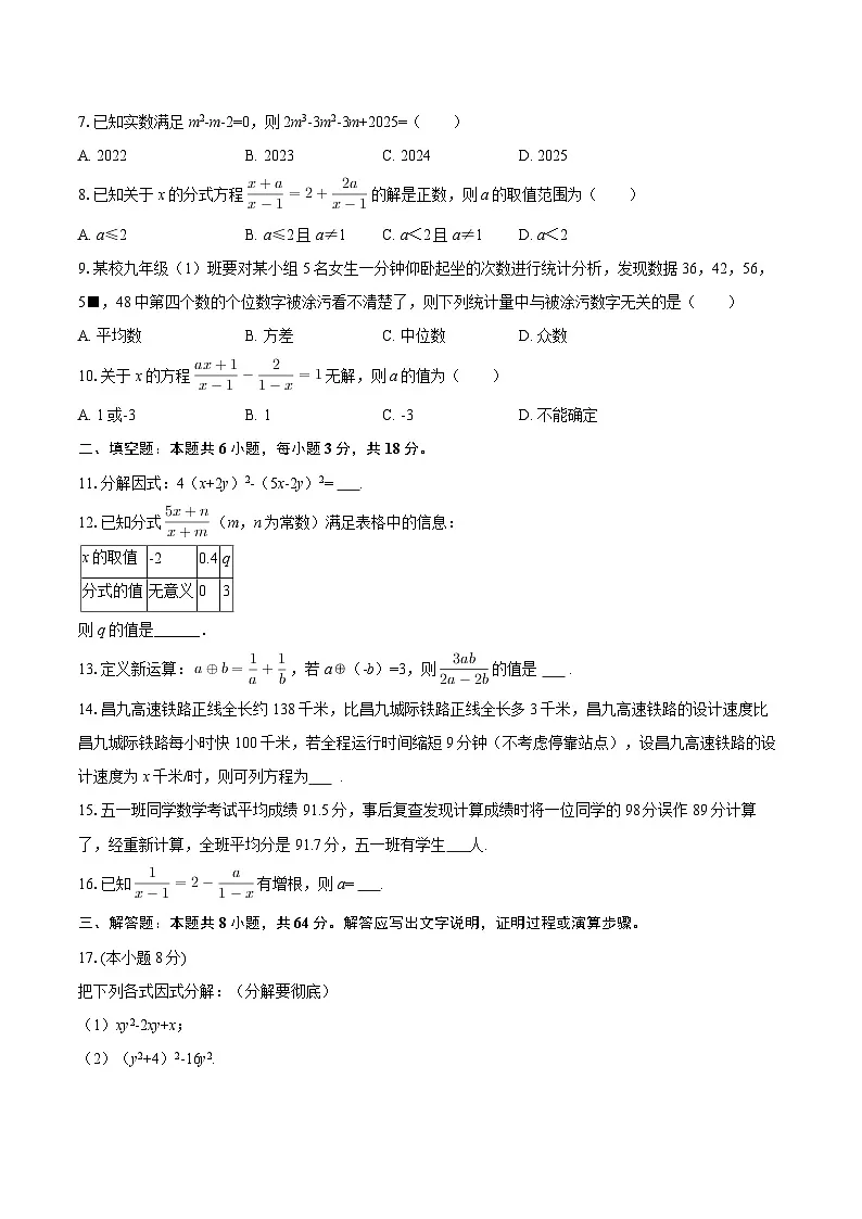 2025-2026学年山东省烟台市八年级(上)期中数学试卷(五四学制)-自定义类型第2页