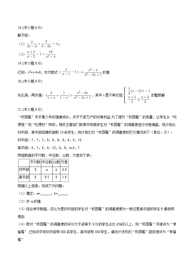 2025-2026学年山东省烟台市八年级(上)期中数学试卷(五四学制)-自定义类型第3页