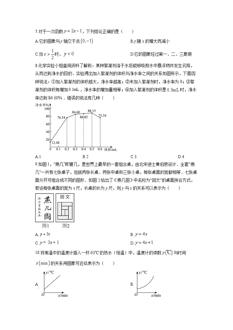 山东省菏泽市经济技术开发区2025-2026学年八年级上学期11月期中数学试卷(学生版)第2页