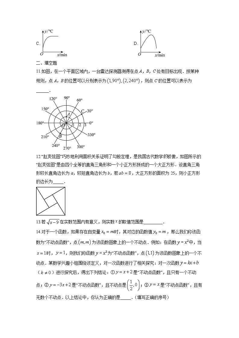 山东省菏泽市经济技术开发区2025-2026学年八年级上学期11月期中数学试卷(学生版)第3页