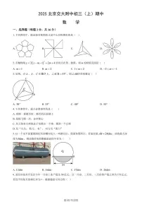 2025北京交大附中初三（上）期中数学试卷 有答案